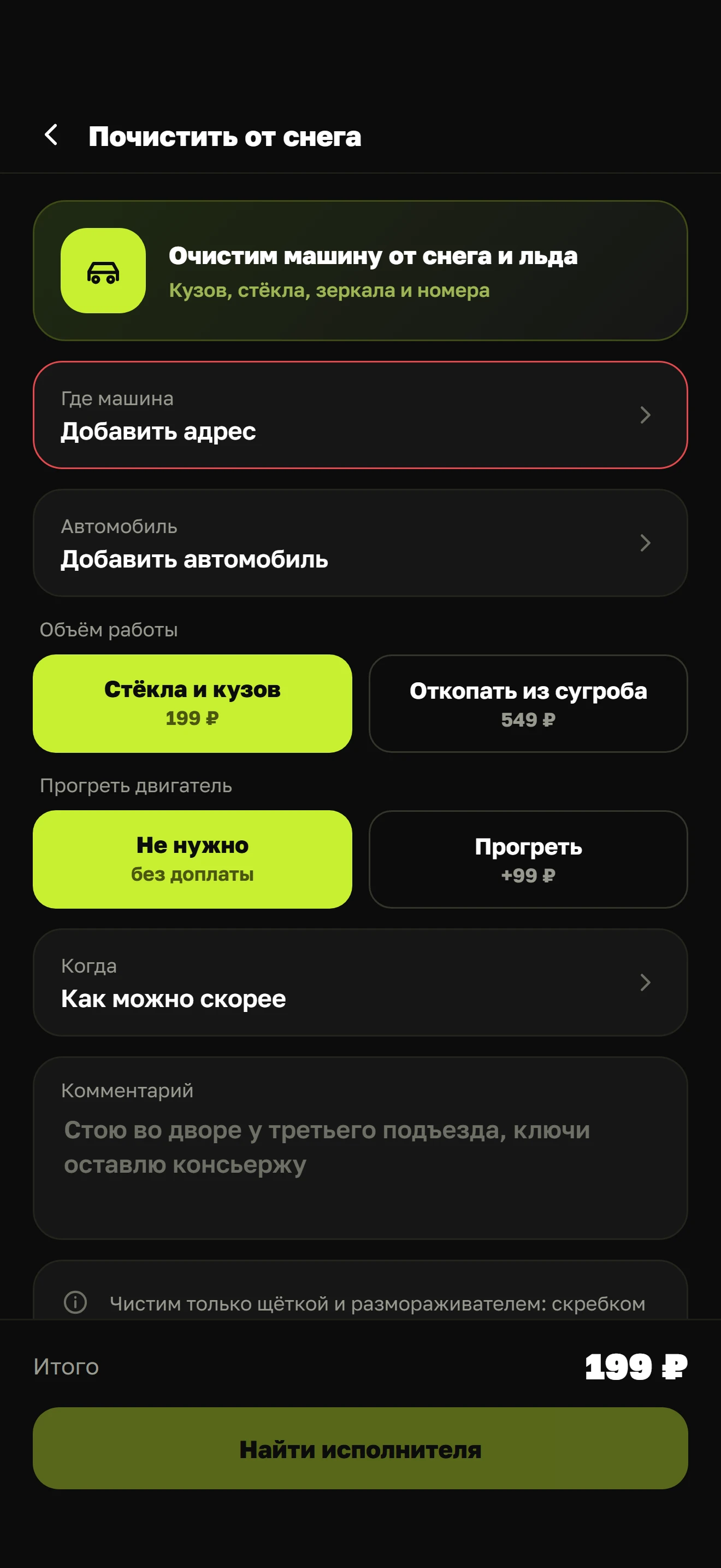 Экран заказа «Автомобильные дела» в мини-аппе ЕДЬКА