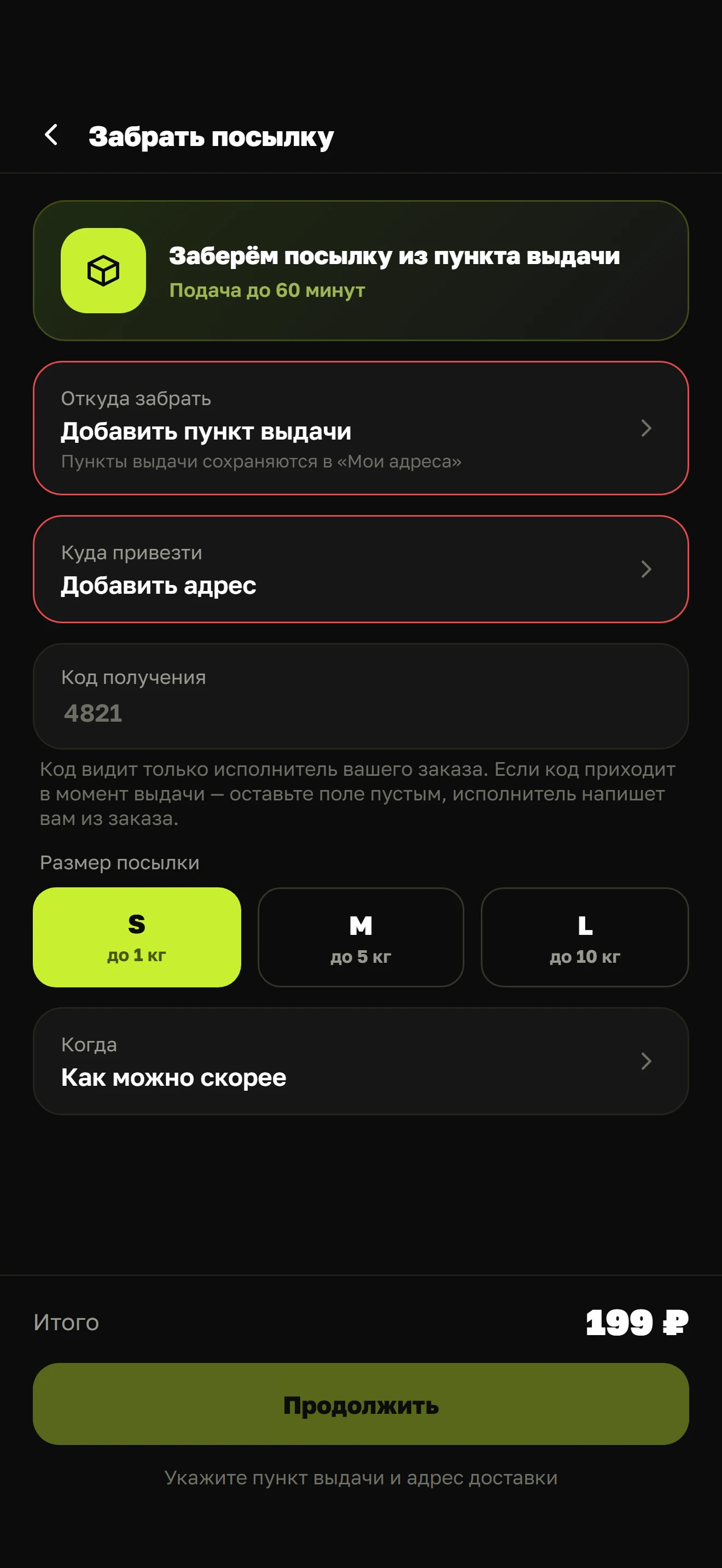Экран заказа «Доставка и поручения» в мини-аппе ЕДЬКА