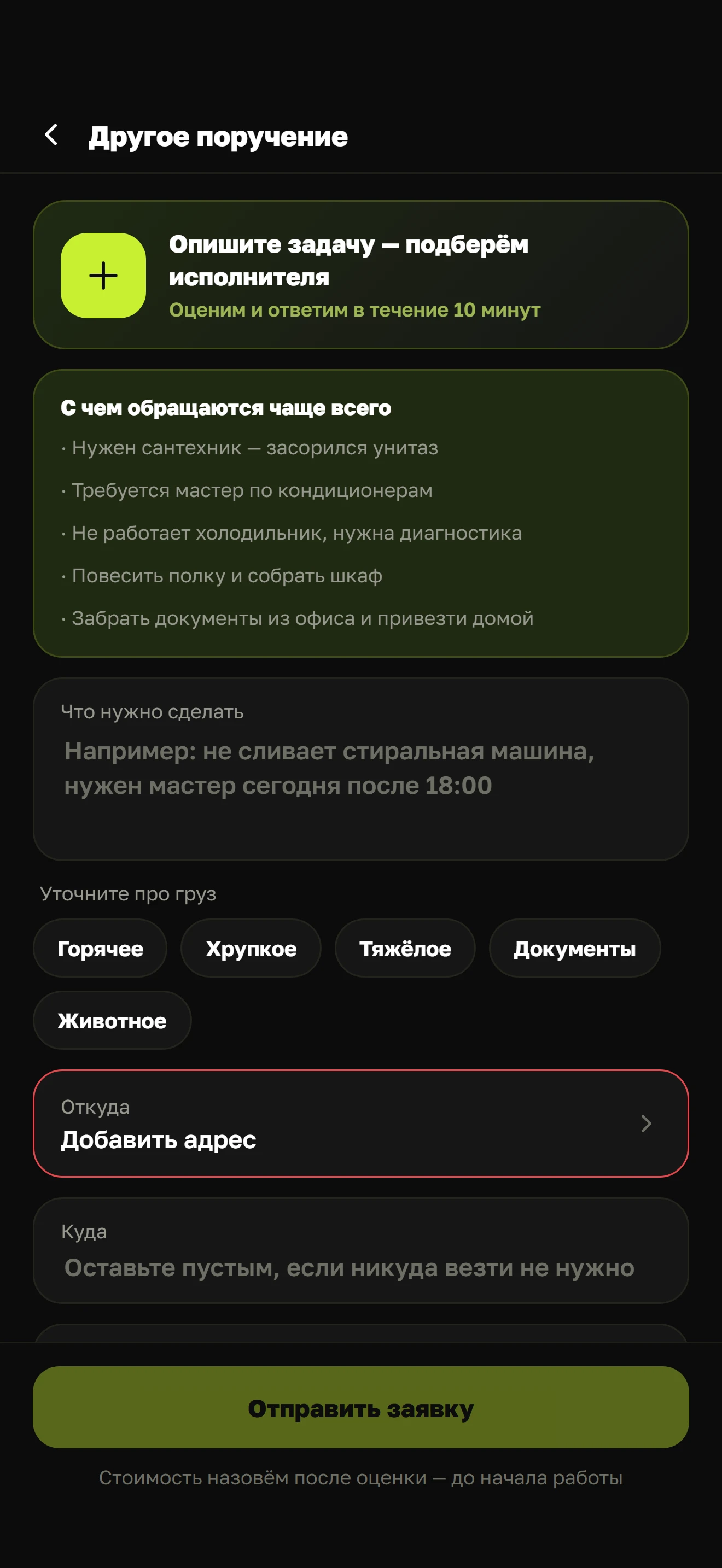 Экран заказа «Бытовые мастера» в мини-аппе ЕДЬКА