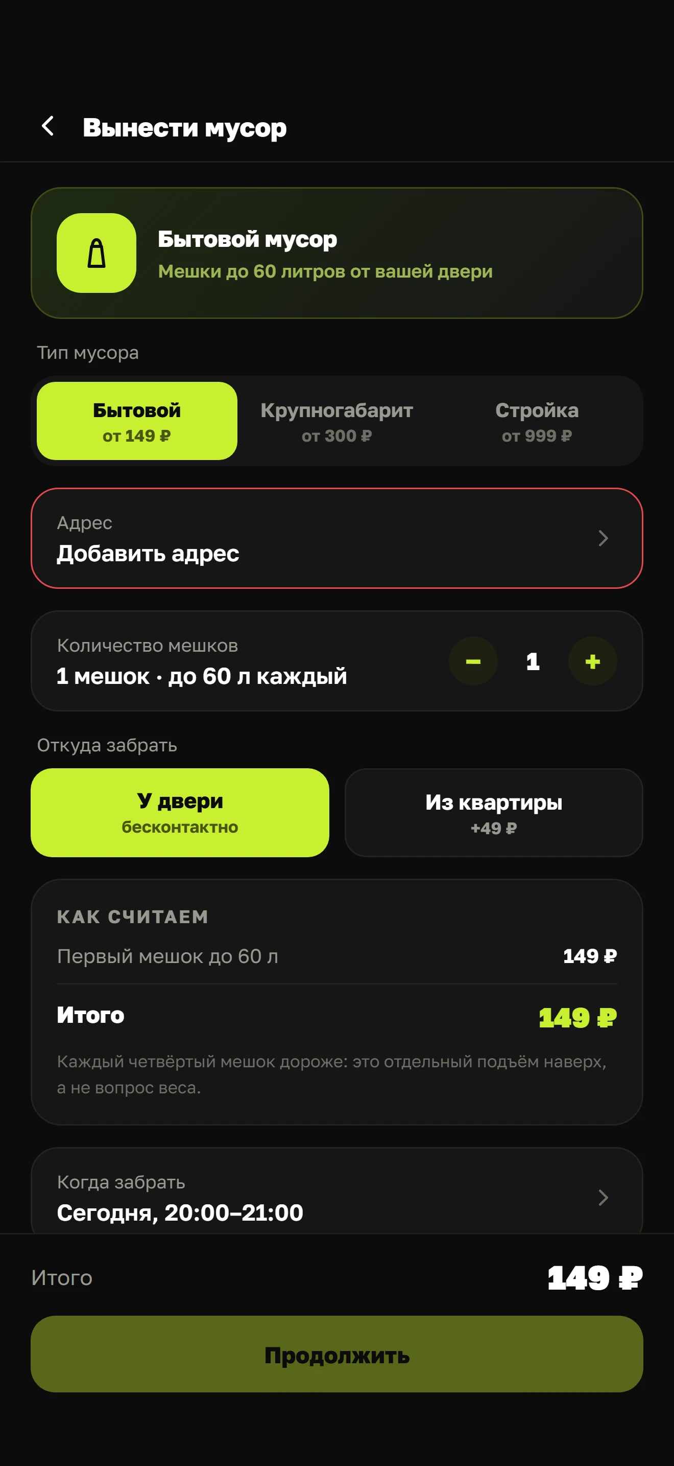 Экран заказа «Вынос мусора» в мини-аппе ЕДЬКА